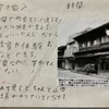 【９月２９日】町屋見学に向けて（授業外）