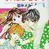 田中メカ『キスよりも早く』第5巻（白泉社　花とゆめコミックス）