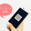 PayPayの履歴は非表示にできる？消せない理由と見られない工夫を完全ガイド