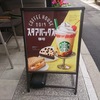 スタアバックス珈琲