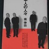 「本人の人々」（南伸坊・南文子）