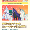 【ポケマスEX】新春イベントなどが開催中！