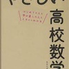 数学の参考書選びに悩んでる君に17/18