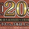 メガネ２本目２０％OFF！//グランド伊勢崎店