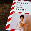 心のHome