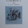 ゲーテのウィルヘルム マイスターの修業時代より