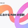 ケップルにおける PdM の役割