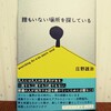 自分の立つ場所は自分で決める