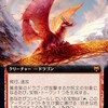 黄金架のドラゴンについて再度考える