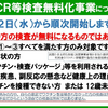 富山県「コロナ」検査無料開始？え？