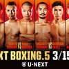 【正式発表！！】メインはノニト・ドネアvs増田陸！＋トリプル世界戦、U-NEXT BOXING 5はまたもビッグイベント！