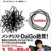 【書評】グレッグ・マキューン「エッセンシャル思考　最少の時間で成果を最大にする」　〜自分の価値を最大化する方法を紹介〜