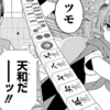 『咲-Saki-』第203局「神風」感想