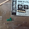 IC-2300の照明ランプ交換（1　）