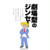 【多くの視線の中注目をあびるという物語を終わらせろ】