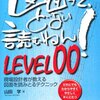 図面って、どない読むねん! LEVEL00―現場設計者が教える図面を読みとるテクニック