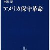 自分で考えるための読書（２）〜ネオコンとは？