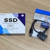 SSDのフォーマットとHDDからSSDにデータをクローンしてみた