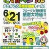 【イベント】「だてかベジフル　ありがとう5周年感謝セール」開催されるよ！