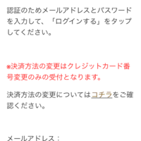 ジャニーズwebの決済方法変更がうまくいかなかった いつもの場所のその先で