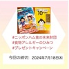 『 #ニッポンハム食の未来財団 #食物アレルギーのひみつ #プレゼントキャンペーン 』