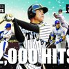 祝・2000本安打！パワプロのステータスで福留選手の歴史を振り返る。