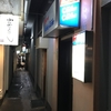 銀座の路地うら店