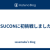 ISUCONに初挑戦しました