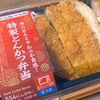ファミリーマートの「ファミマル 肉弁当 四天王」の巻
