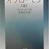 イヴァン・ゴンチャロフ『オブローモフ』全３巻