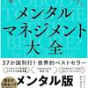 ストレス、不安、ネガティブ思考… もう振り回されない！ 誰も教えてくれない、心のととのえ方