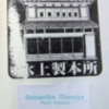 帰宅