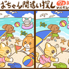 7月21日海の日