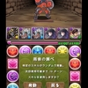 パズドラ　569日目　クラミツハ降臨　はサラスパにケプリ入れるとかー