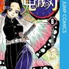 鬼滅の刃 8卷 無料試し読み！ 鬼の目にも泪。。。