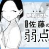施術師佐藤の弱点【漫画】は無料で読める?内容や感想も紹介!!