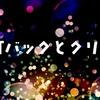 聖夜にオススメなメンズTバック！夜のお楽しみの時にどうぞ♪