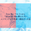 Snow Man 11th Single「BREAKOUT/君は僕のもの」のメイキングが予想通り最高だった話