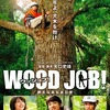 「WOOD JOB!〜神去なあなあ日常〜」