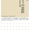 篠田英朗『ほんとうの憲法』（ちくま新書）