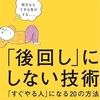 「後回し」にしない技術