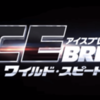 MX4D徳島上陸記念・映画「ワイルドスピードICE BREAK」(MX4D吹替)鑑賞感想