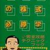 松本亨の株式必勝学 完全攻略テクニックブックを持っている人に  大至急読んで欲しい記事