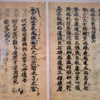 【空海密教】四字熟語(10 首歌）