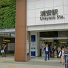 浦安駅 喫煙所