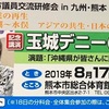 玉城デニー知事の講演