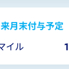 ANAマイルを通勤するだけで毎月1,000マイル以上ゲットする方法