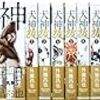 犬神　改　外薗昌也氏　著　読んだ