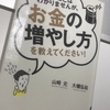 プチ書評を書いてみる。【お金の増やし方を教えてください！】