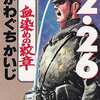 血染めの紋章 / かわぐちかいじという漫画を持っている人に  大至急読んで欲しい記事